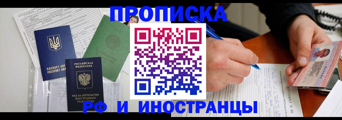 временная прописка в Обнинске