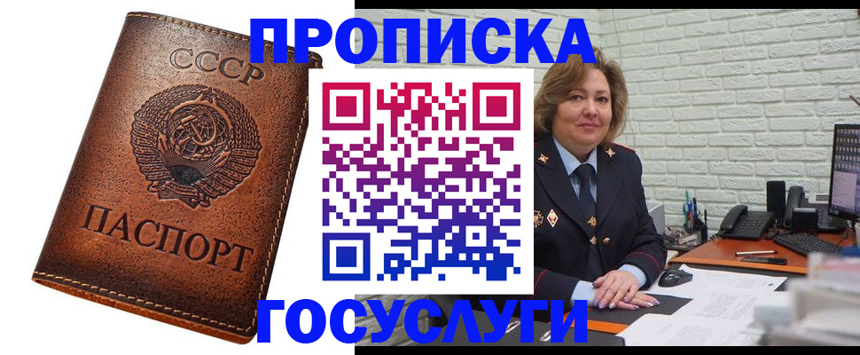 прописка 2025 в Обнинске