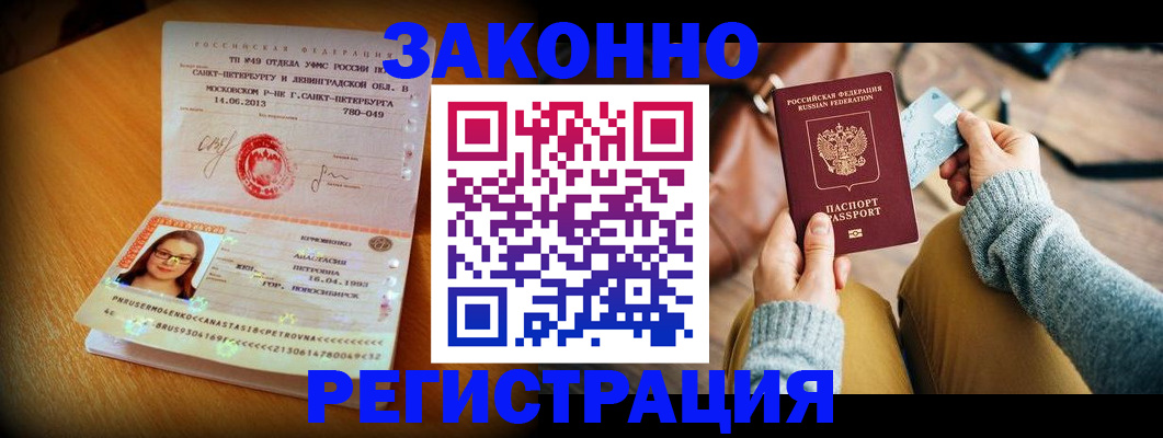 прописка регистрация в Обнинске