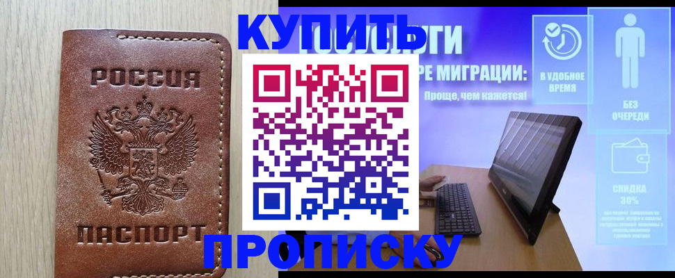 прописка поиск в Обнинске